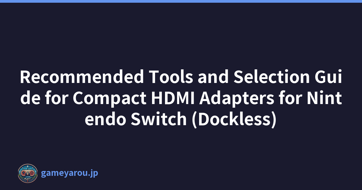 Featured image of post Recommended Tools and Selection Guide for Compact HDMI Adapters for Nintendo Switch (Dockless)
