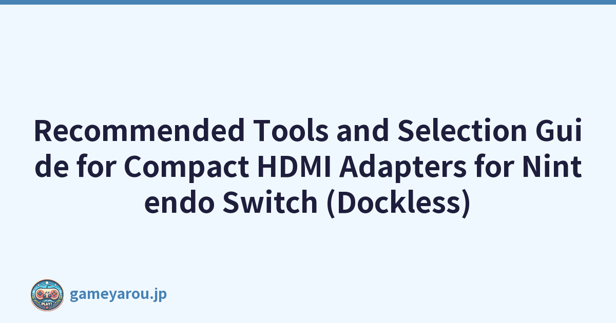 Featured image of post Recommended Tools and Selection Guide for Compact HDMI Adapters for Nintendo Switch (Dockless)